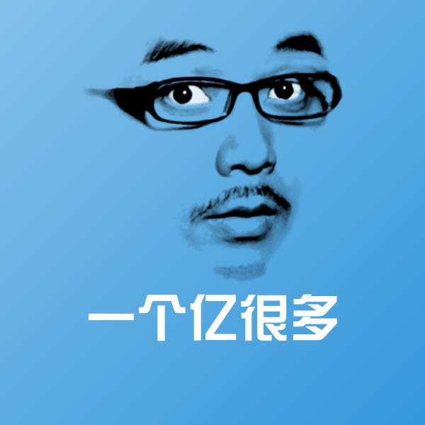 高清一个亿很多表情图片