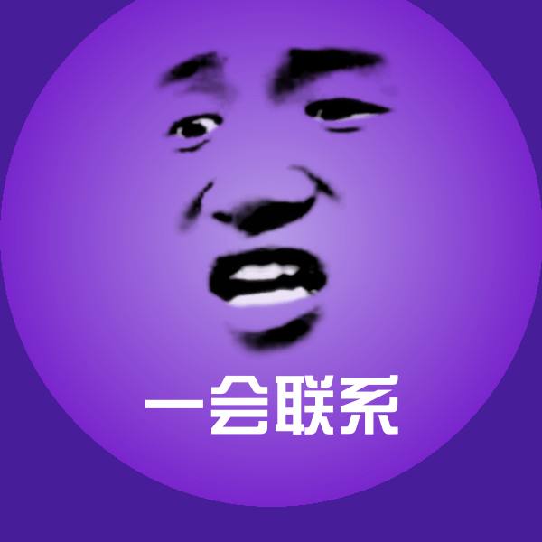 一会联系沙雕表情包