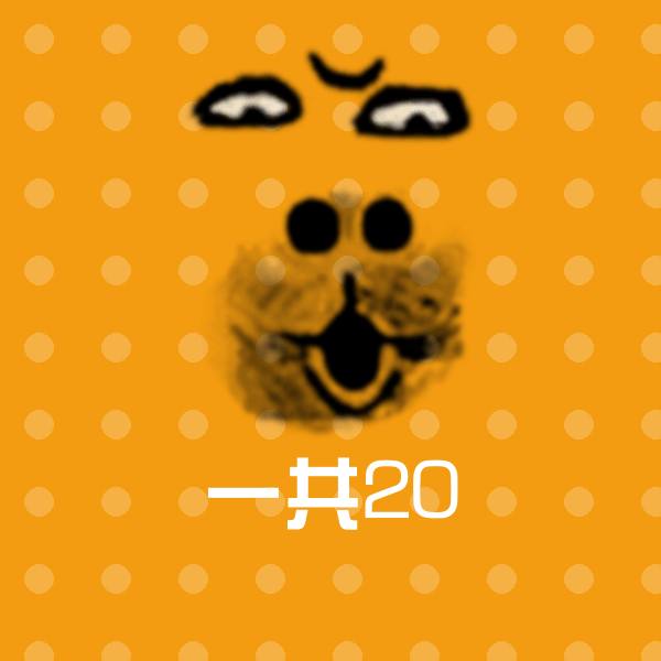 一共20微信表情包