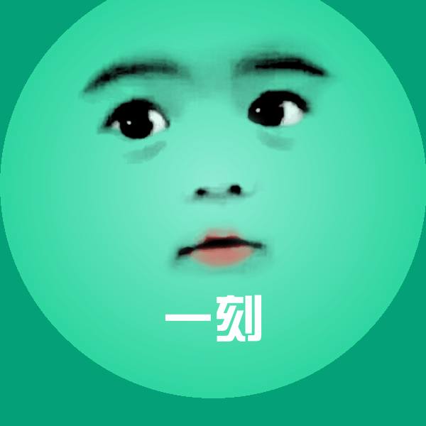 原创一刻表情包