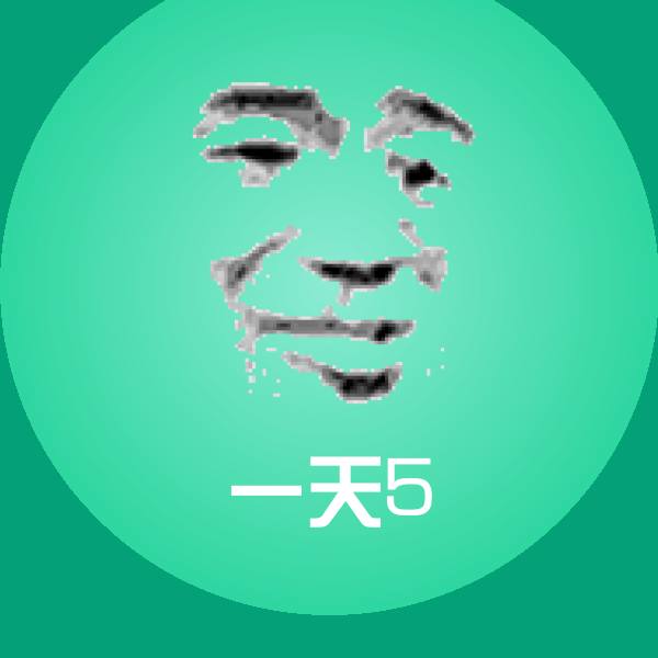 一天5沙雕表情包