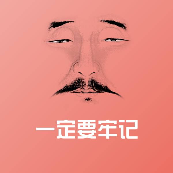 可爱一定要牢记表情