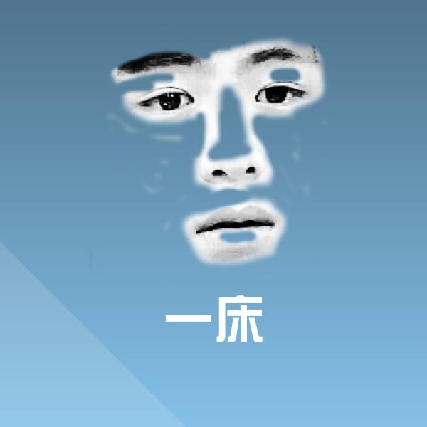 一床表情包