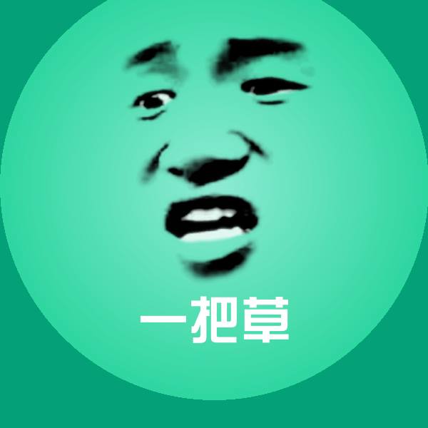 一把草斗图神器