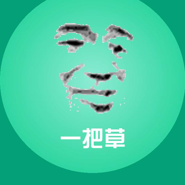 可爱一把草表情