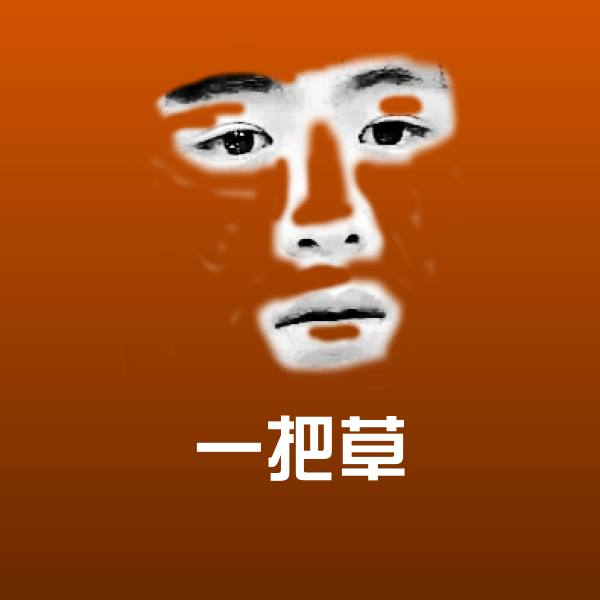 可爱一把草表情