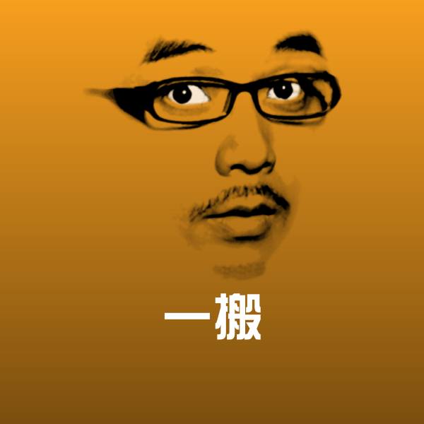 一搬沙雕表情包