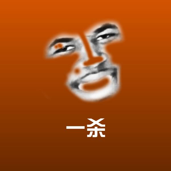 一杀斗图神器