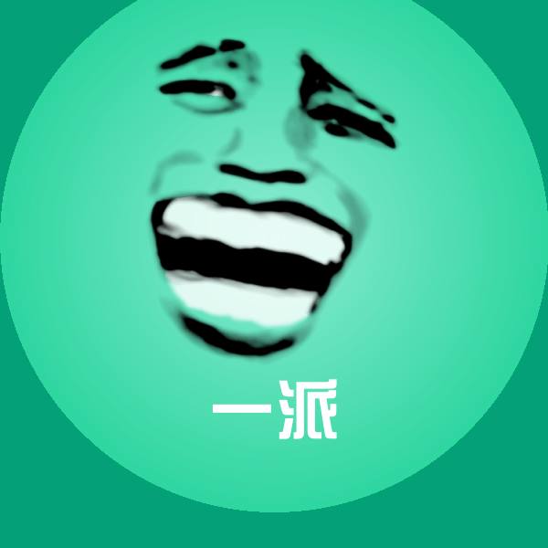 原创一派表情包