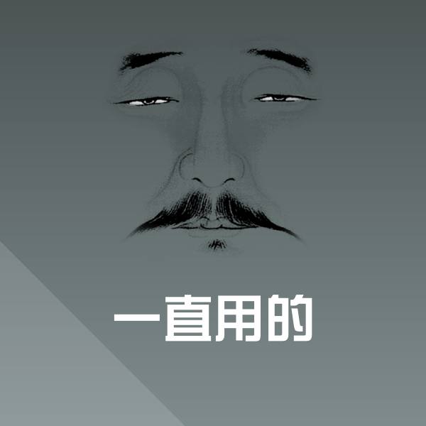 一直用的斗图神器