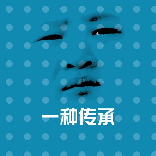 一种传承斗图神器