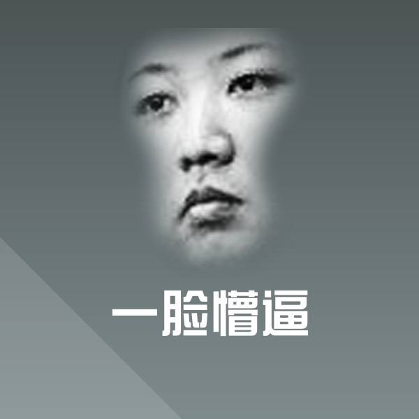 一脸懵逼聊天表情