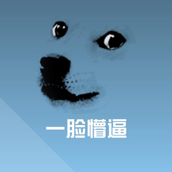 一脸懵逼聊天表情