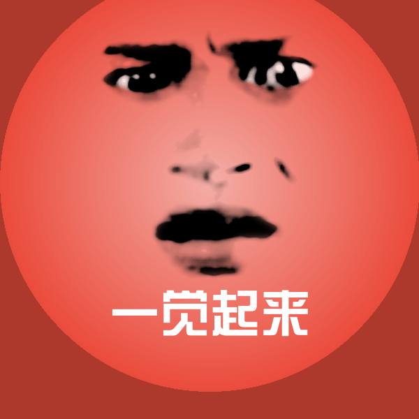 可爱一觉起来表情