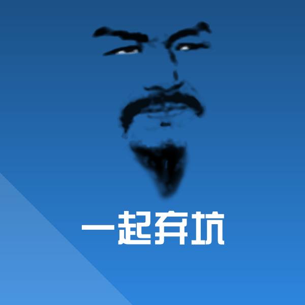 一起弃坑斗图神器