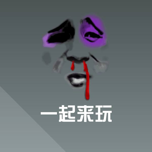 原创一起来玩表情包