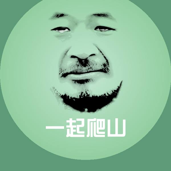 一起爬山斗图神器 第1张