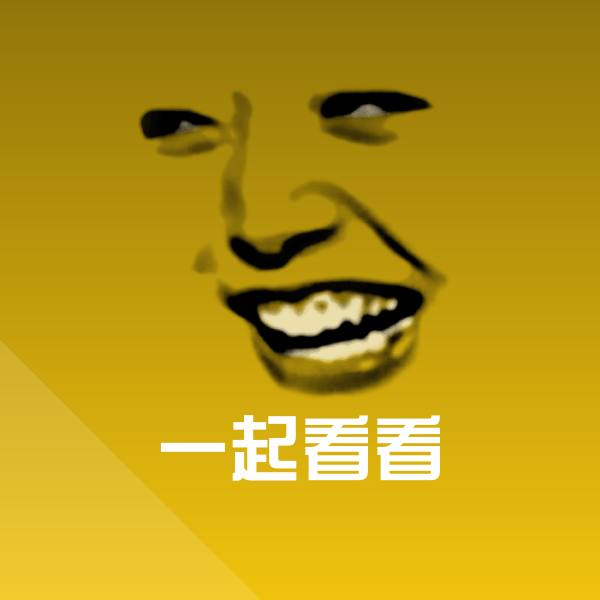 一起看看沙雕表情包