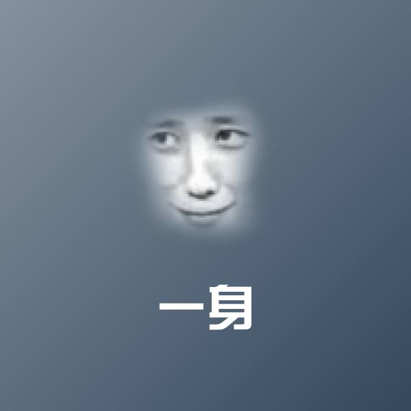 高清一身表情图片