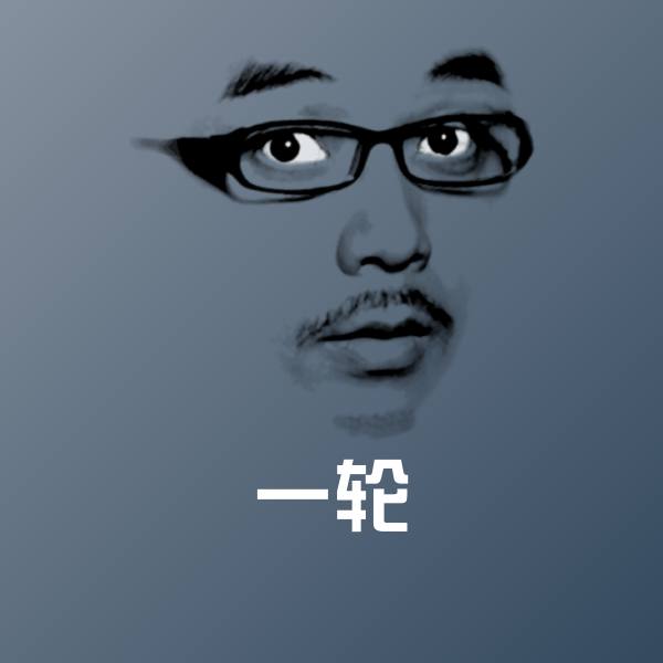 一轮表情包