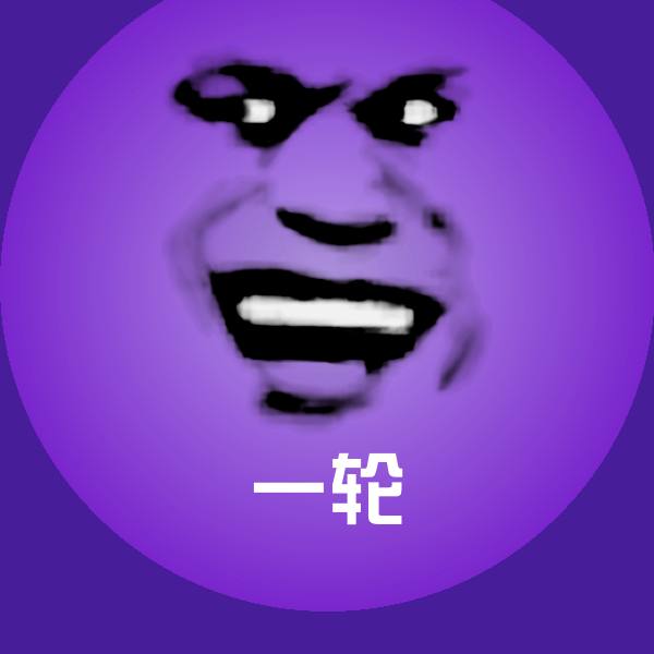 一轮表情包