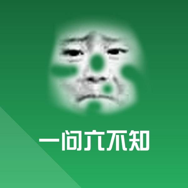可爱一问六不知表情