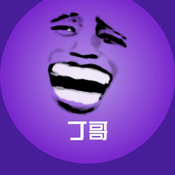 搞笑丁哥表情