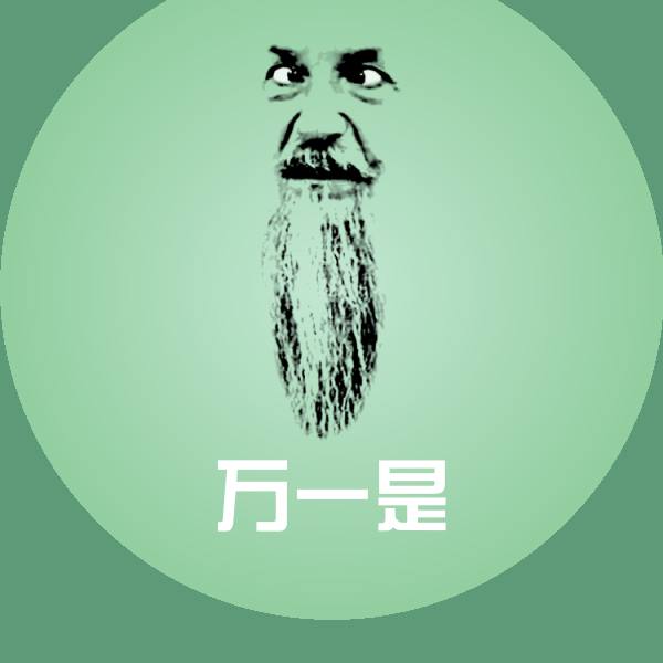 搞笑万一是表情