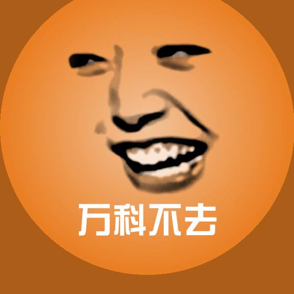 万科不去斗图神器