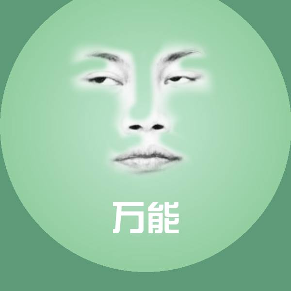 万能表情包