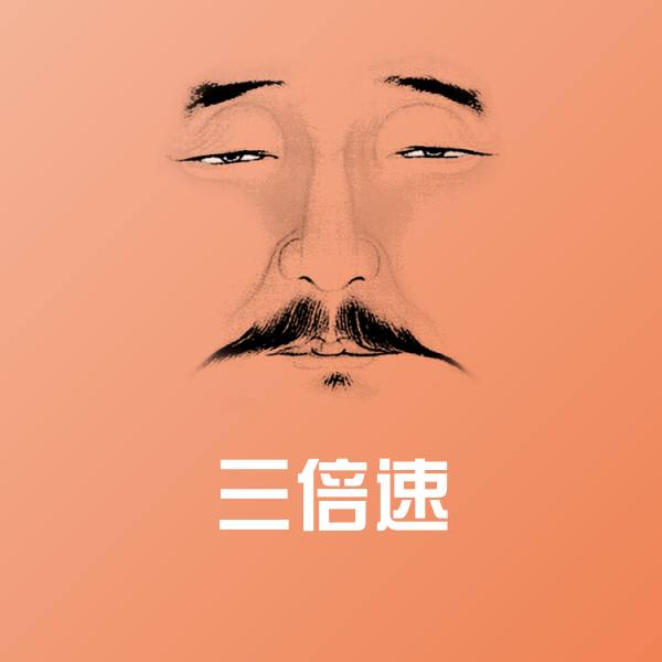 搞笑三倍速表情