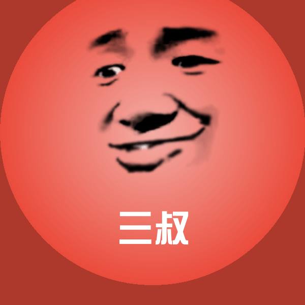 高清三叔表情图片