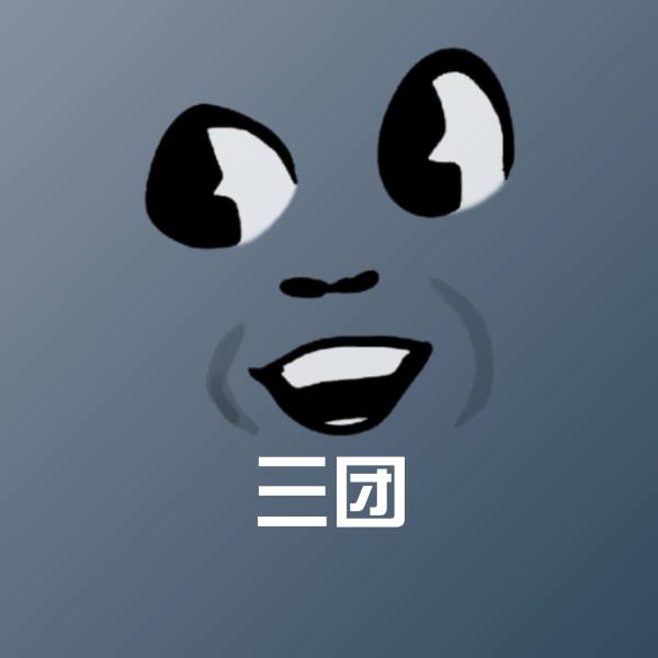 三团微信表情包 第1张