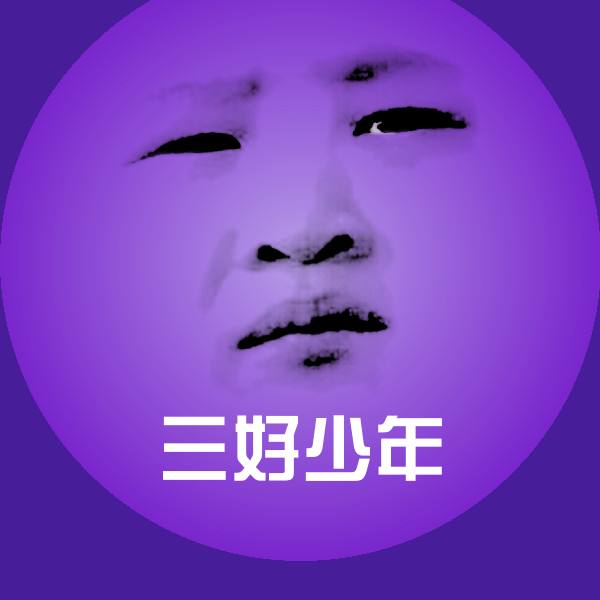 原创三好少年表情包