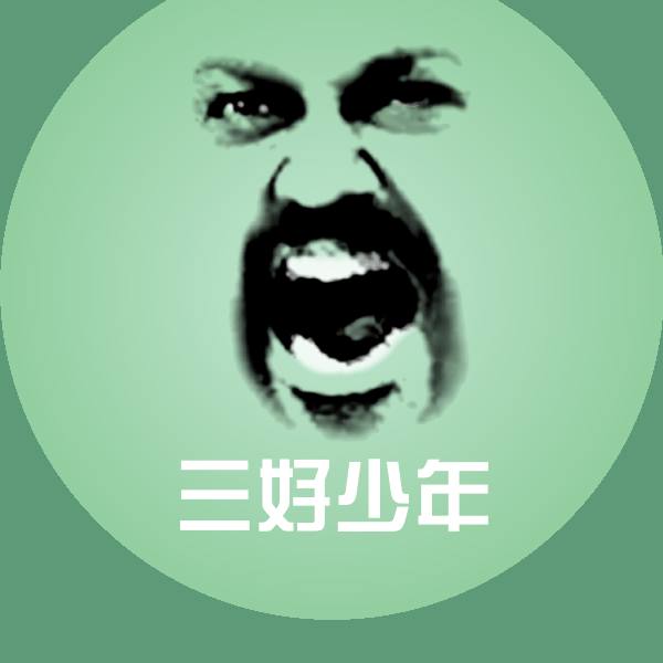 三好少年表情包