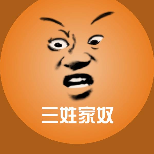 搞笑三姓家奴表情