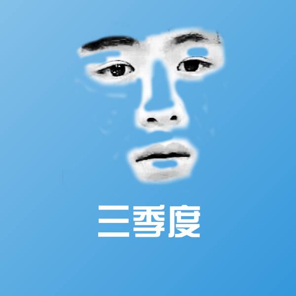 三季度沙雕表情包
