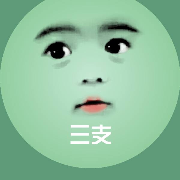 原创三支表情包