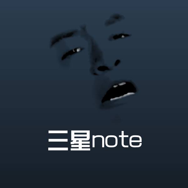 三星note斗图图片