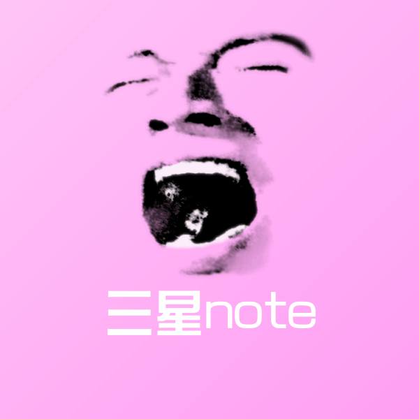 搞笑三星note表情