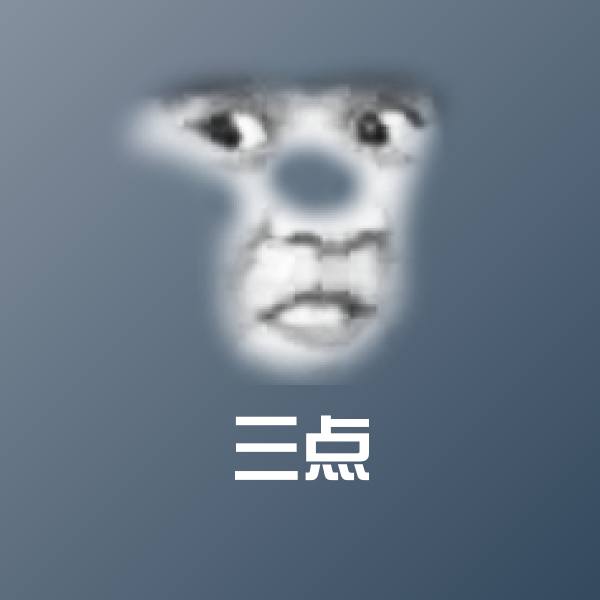 三点沙雕表情包