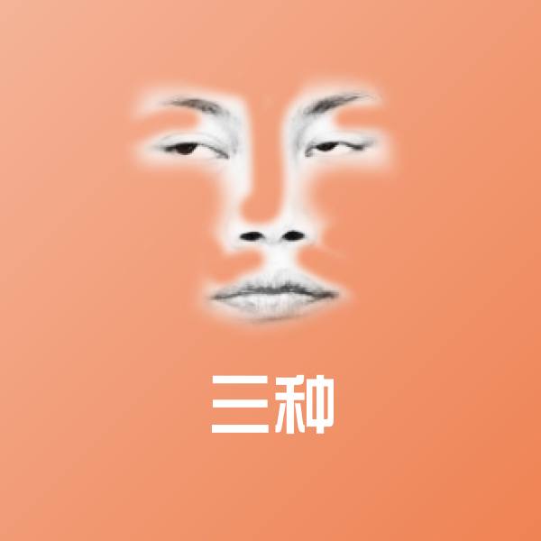 三种表情包