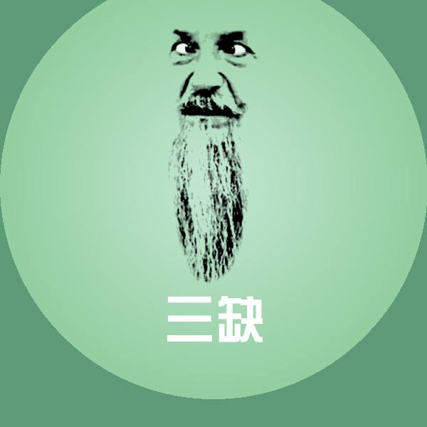 三缺微信表情包