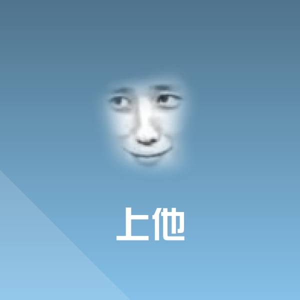 上他斗图神器