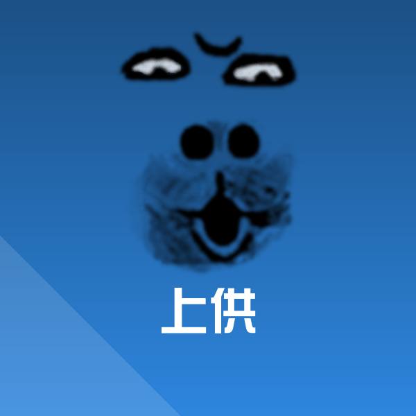 上供聊天表情