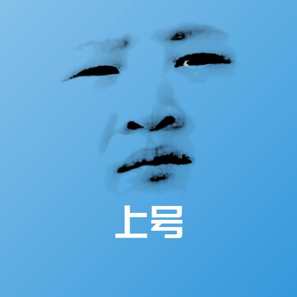上号聊天表情