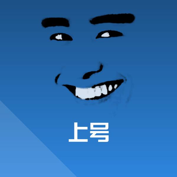 上号微信表情包