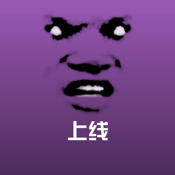 上线微信表情包