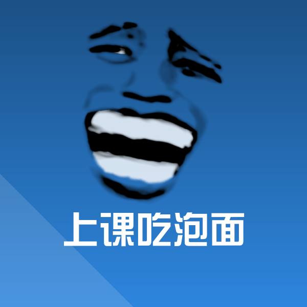 上课吃泡面沙雕表情包