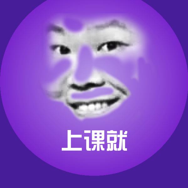 上课就微信表情包
